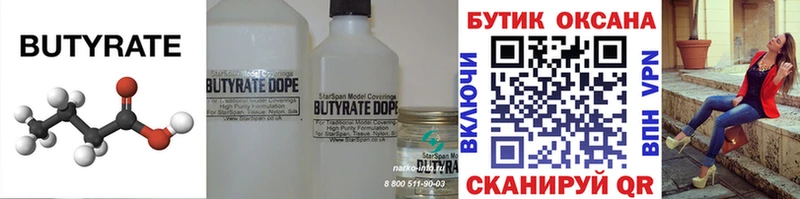 БУТИРАТ BDO 33%  Купить закладки  Никольское 